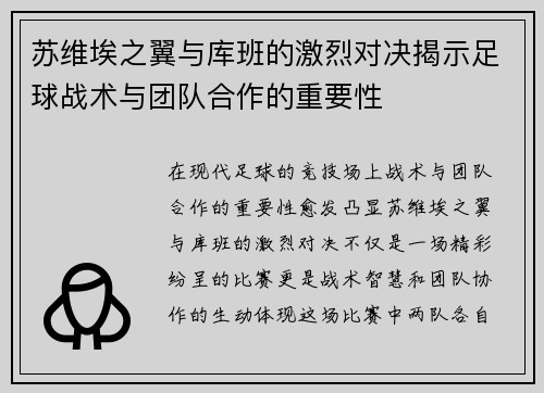 苏维埃之翼与库班的激烈对决揭示足球战术与团队合作的重要性